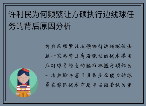 许利民为何频繁让方硕执行边线球任务的背后原因分析 许利民为何频繁让方硕执行边线球任务的背后原因分析
