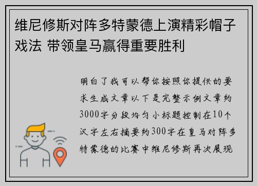 维尼修斯对阵多特蒙德上演精彩帽子戏法 带领皇马赢得重要胜利 维尼修斯对阵多特蒙德上演精彩帽子戏法 带领皇马赢得重要胜利