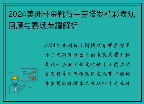 2024美洲杯金靴得主劳塔罗精彩表现回顾与赛场荣耀解析 2024美洲杯金靴得主劳塔罗精彩表现回顾与赛场荣耀解析