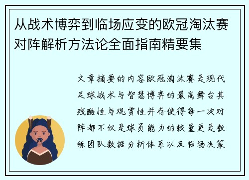 从战术博弈到临场应变的欧冠淘汰赛对阵解析方法论全面指南精要集 从战术博弈到临场应变的欧冠淘汰赛对阵解析方法论全面指南精要集
