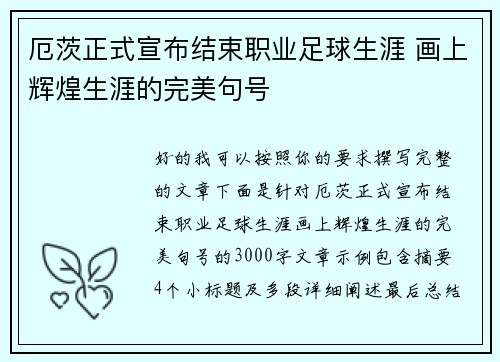 厄茨正式宣布结束职业足球生涯 画上辉煌生涯的完美句号 厄茨正式宣布结束职业足球生涯 画上辉煌生涯的完美句号