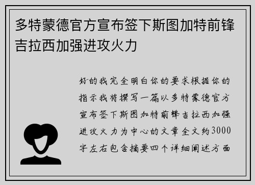 多特蒙德官方宣布签下斯图加特前锋吉拉西加强进攻火力