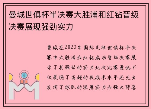 曼城世俱杯半决赛大胜浦和红钻晋级决赛展现强劲实力 曼城世俱杯半决赛大胜浦和红钻晋级决赛展现强劲实力